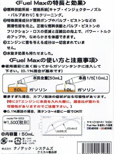 画像2: MADE IN日本！燃料添加剤Fuel Max G２ ナノテックシステムズ