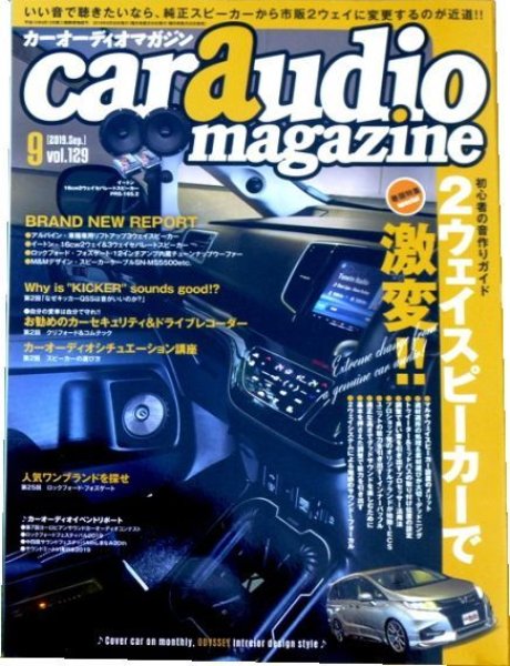 画像1: caraudiomagazine誌Vol.129 送料390円 (1)
