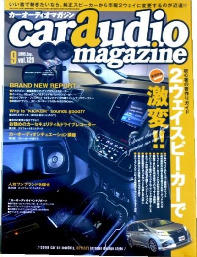 画像1: caraudiomagazine誌Vol.129 送料390円