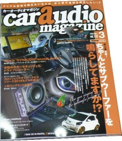 画像1: caraudiomagazine誌Vol.132 送料390円