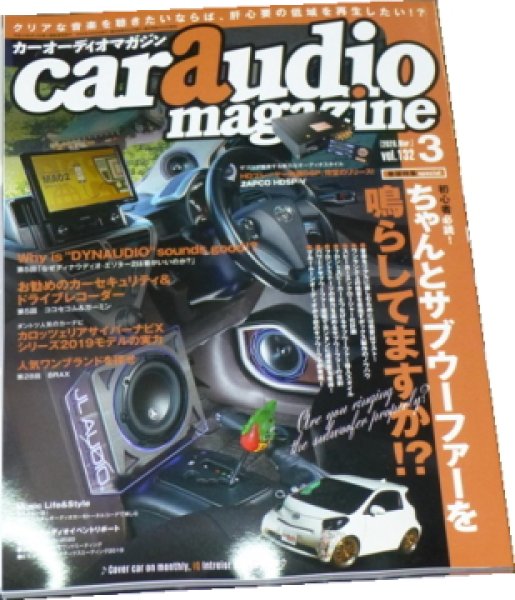 画像1: caraudiomagazine誌Vol.132 送料390円 (1)