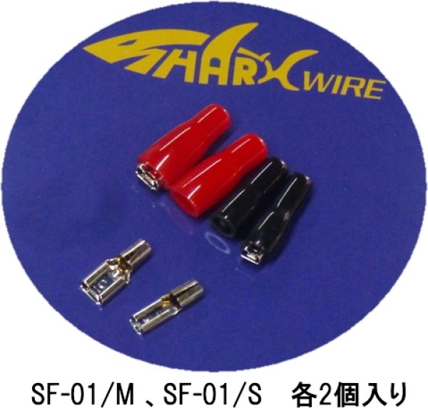 画像1: SHARKWIRE 最高級ロジウムメッキ！ファストン端子SF-01SM-RH（16ゲージ用 S/Mサイズ各2個入り） (1)