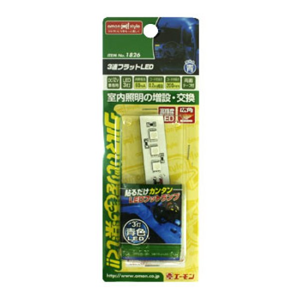 画像2: ３連フラットLED（ブルー1826/白色1827）☆室内照明の増設・交換に！エーモン (2)