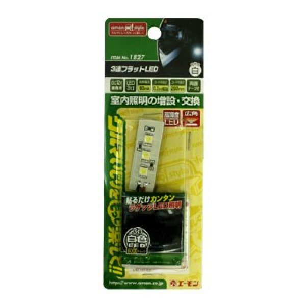 画像3: ３連フラットLED（ブルー1826/白色1827）☆室内照明の増設・交換に！エーモン (3)