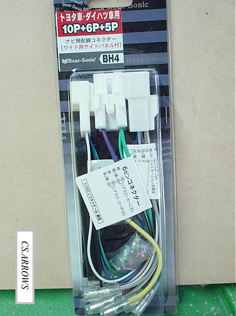トヨタ/ダイハツ汎用 ナビ用配線コネクター（汎用10P+6P+5P） BH4